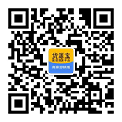 货源宝公众号